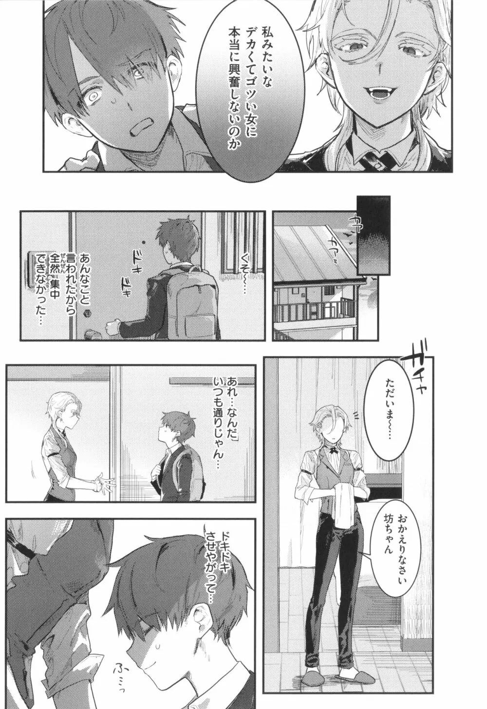 にくしょくショートケーキ Page.87