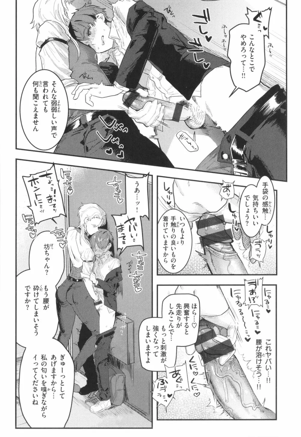 にくしょくショートケーキ Page.89