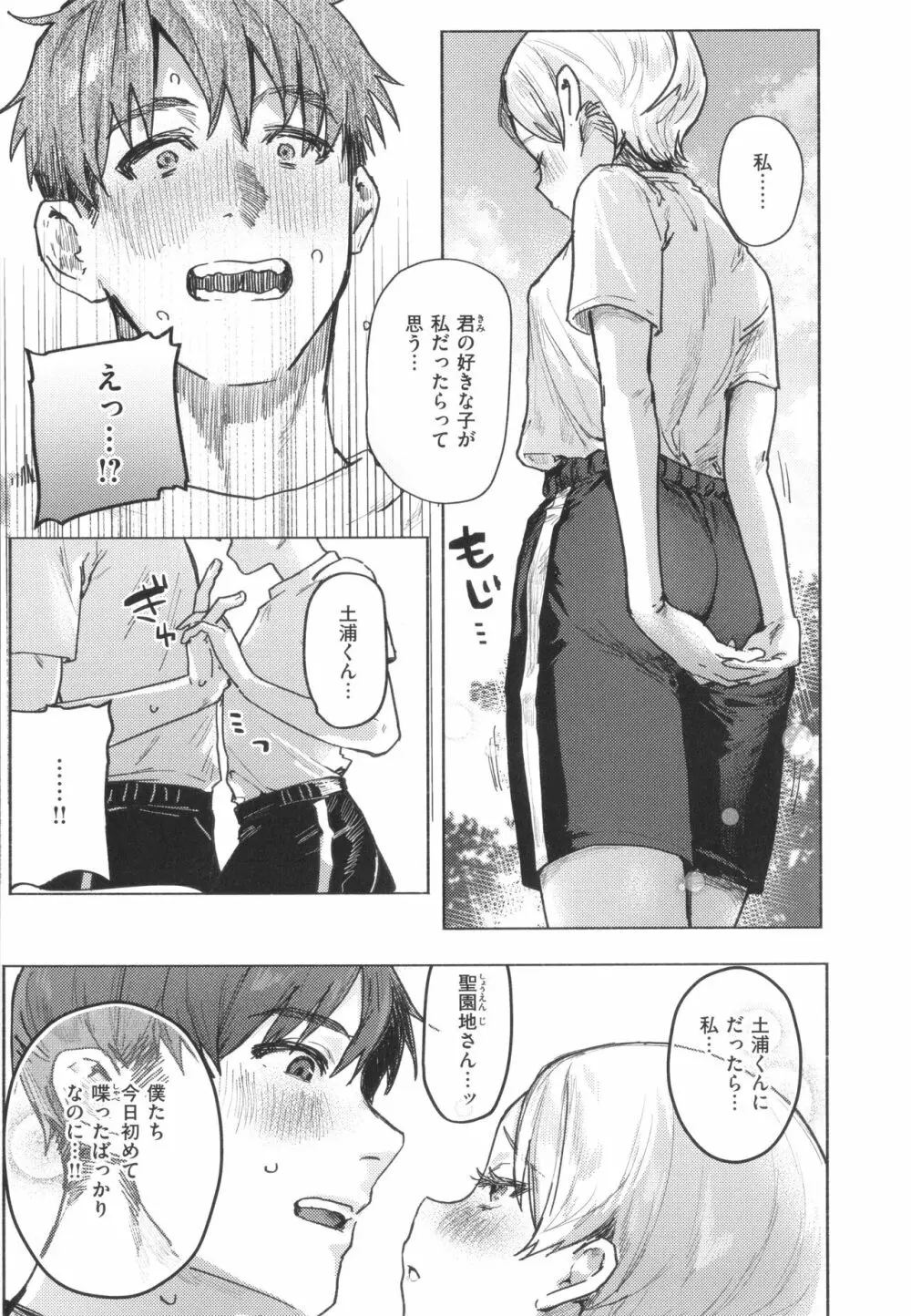 にくしょくショートケーキ Page.9