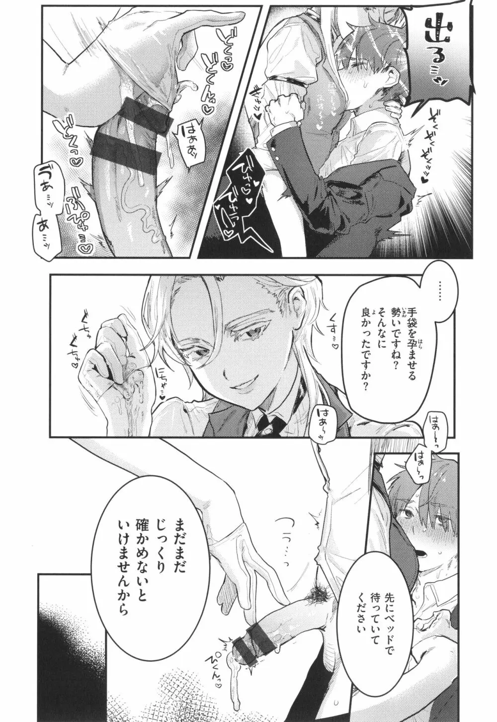 にくしょくショートケーキ Page.90