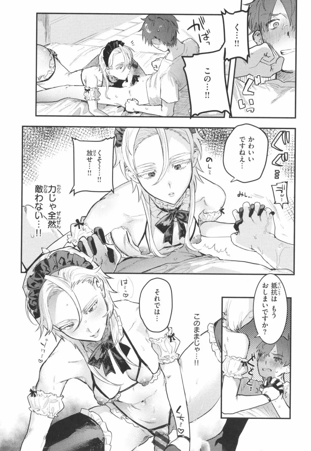 にくしょくショートケーキ Page.92