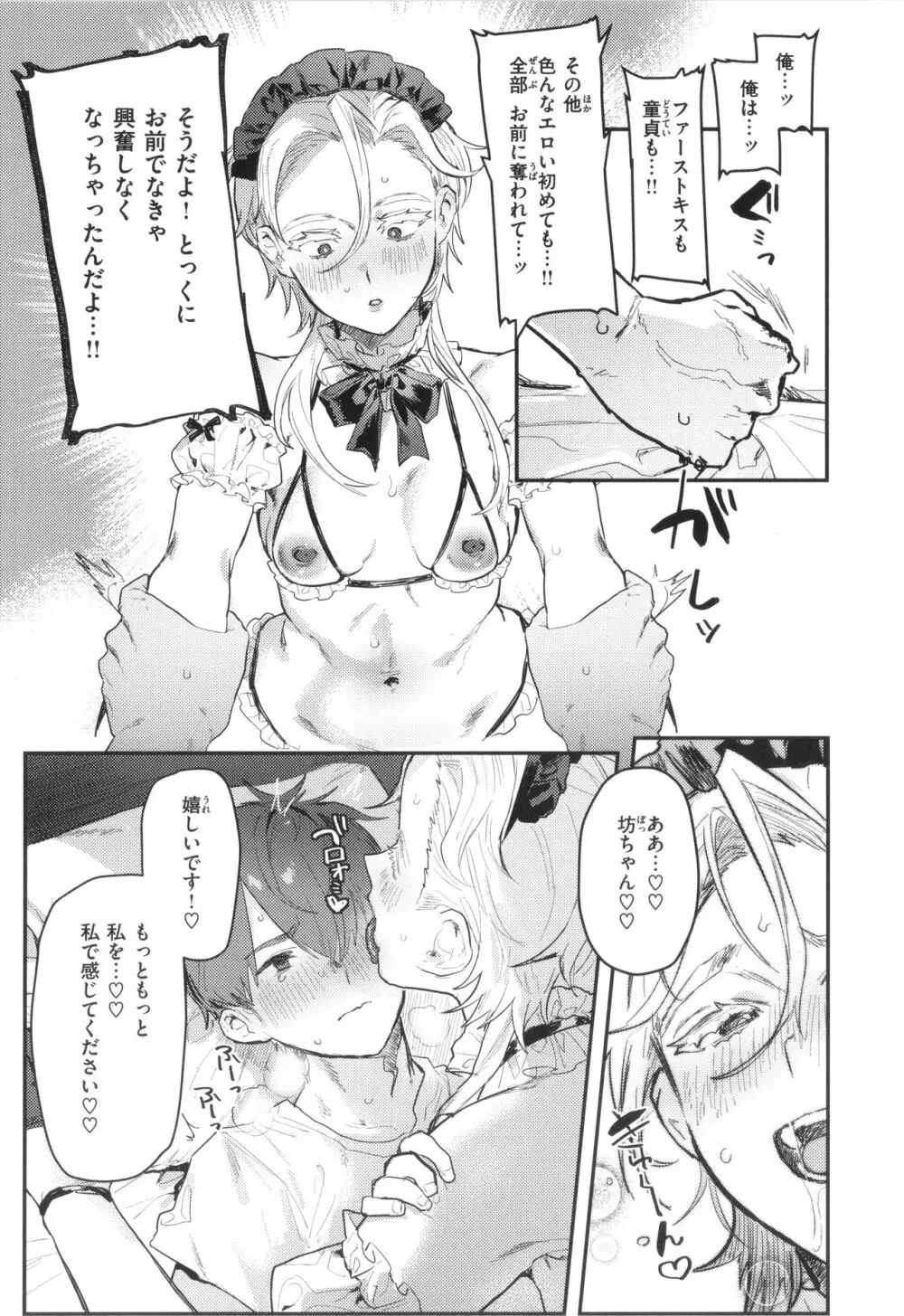 にくしょくショートケーキ Page.97