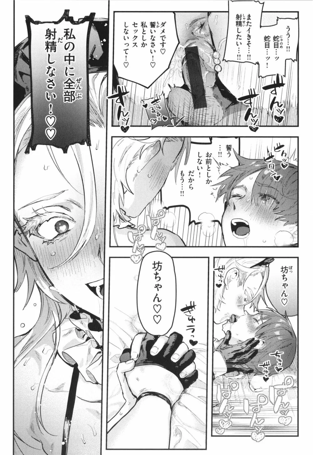 にくしょくショートケーキ Page.98