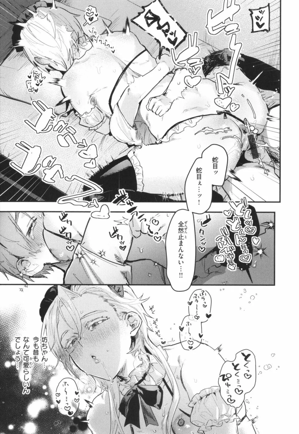 にくしょくショートケーキ Page.99