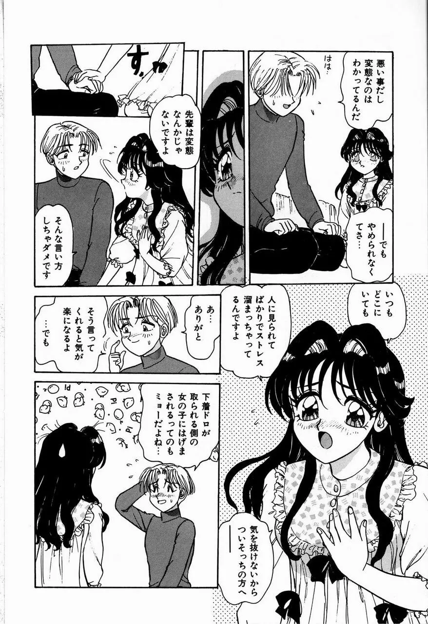 ジュディのきまぐれ Page.100