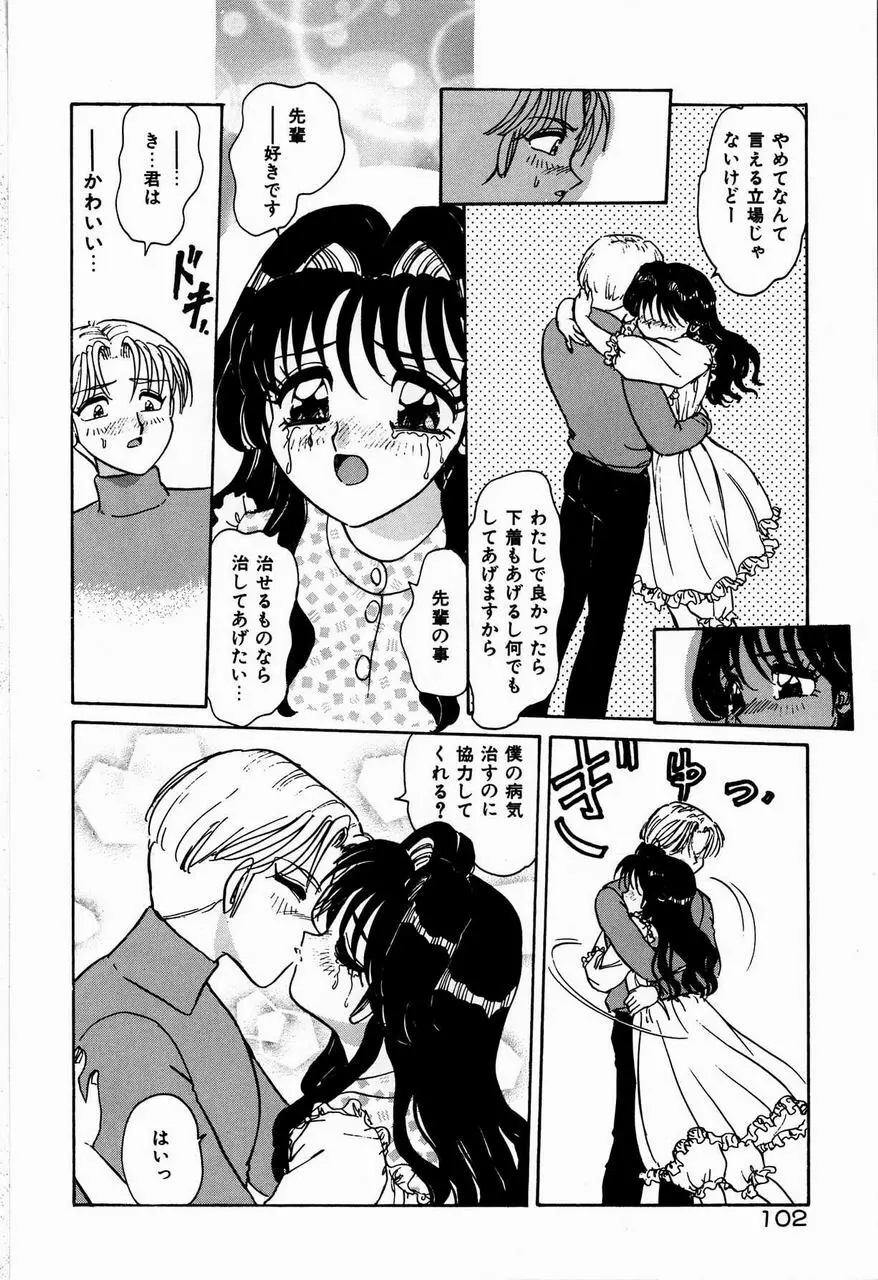 ジュディのきまぐれ Page.102