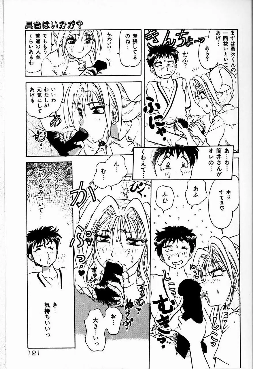 ジュディのきまぐれ Page.121