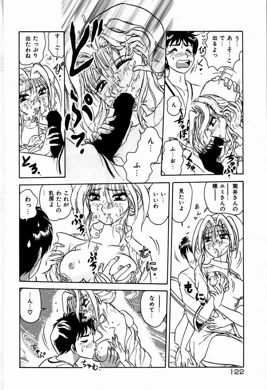 ジュディのきまぐれ Page.122