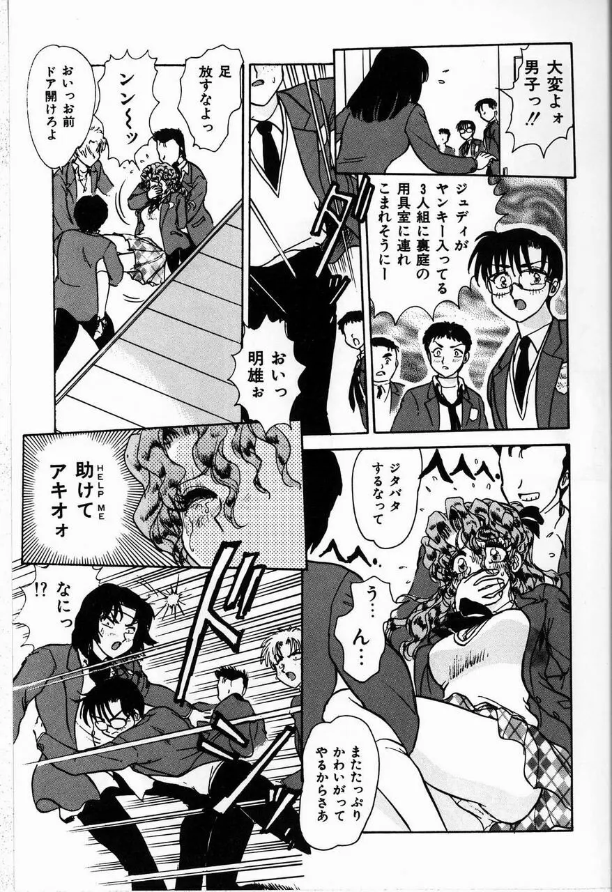 ジュディのきまぐれ Page.17