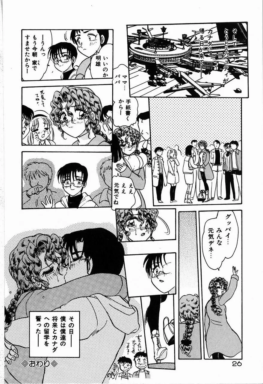 ジュディのきまぐれ Page.26