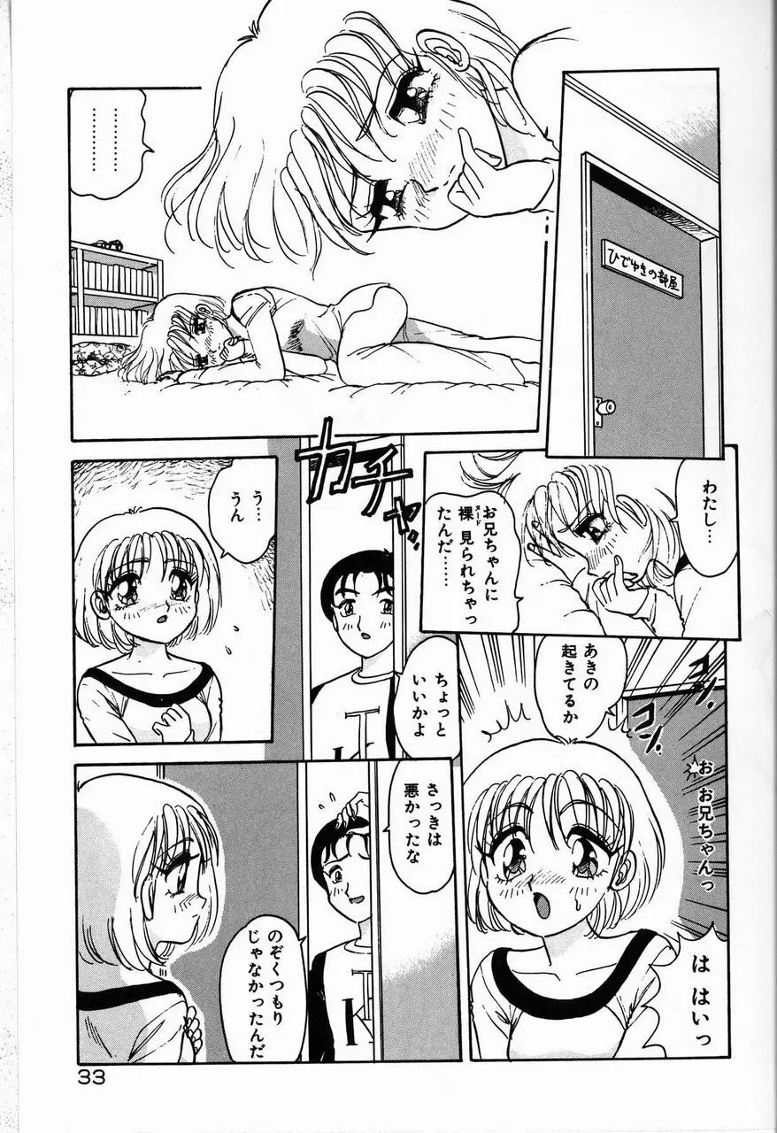 ジュディのきまぐれ Page.33