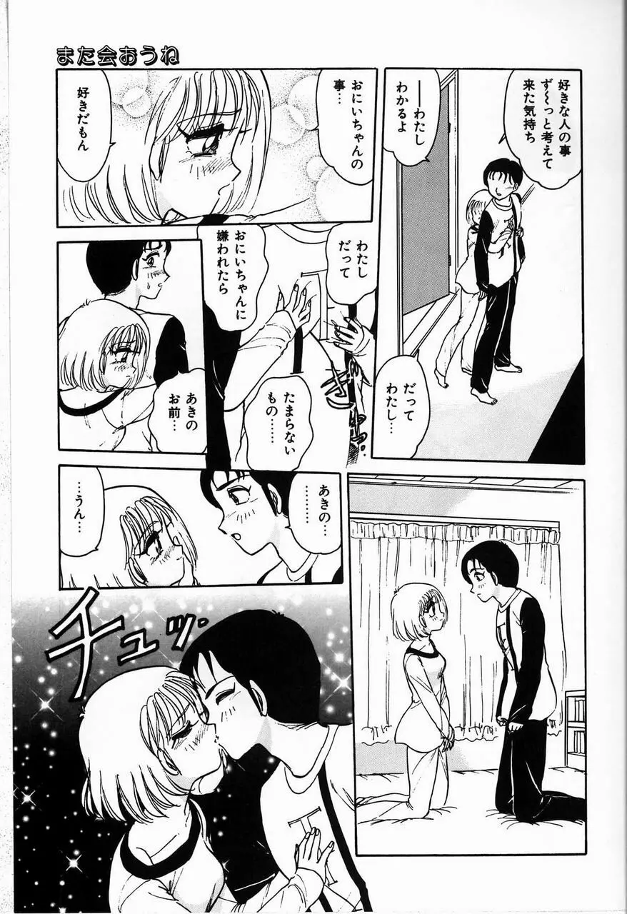 ジュディのきまぐれ Page.35