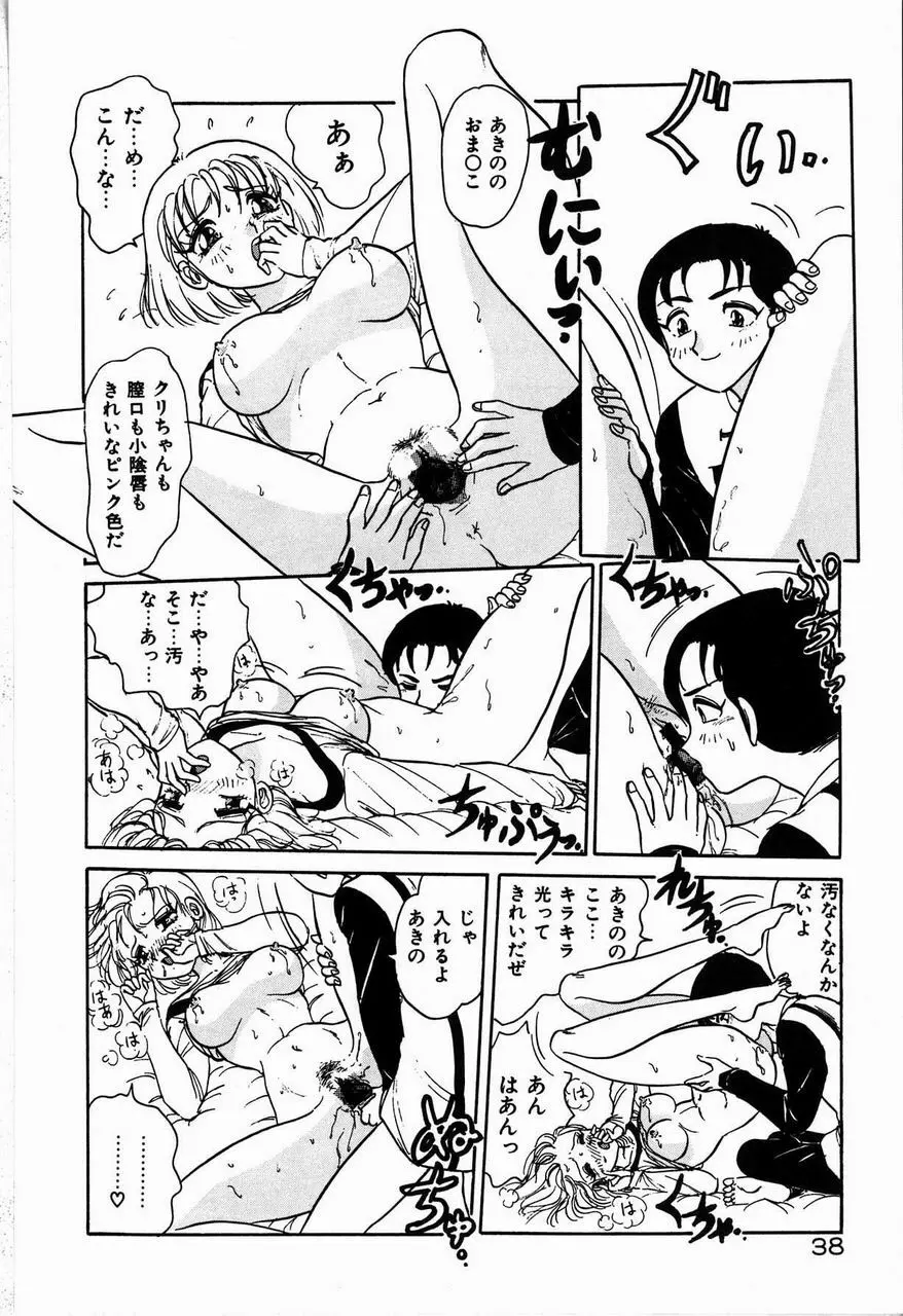 ジュディのきまぐれ Page.38