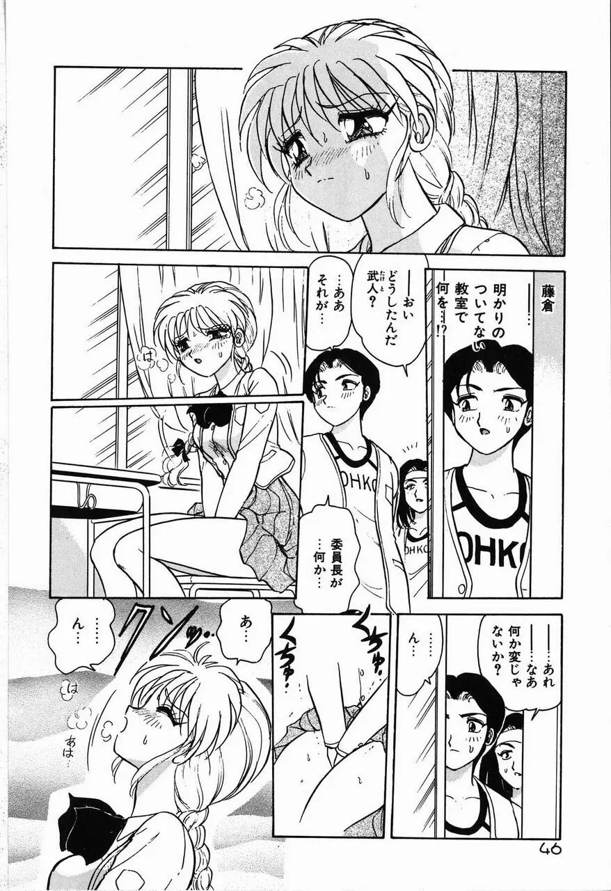 ジュディのきまぐれ Page.46