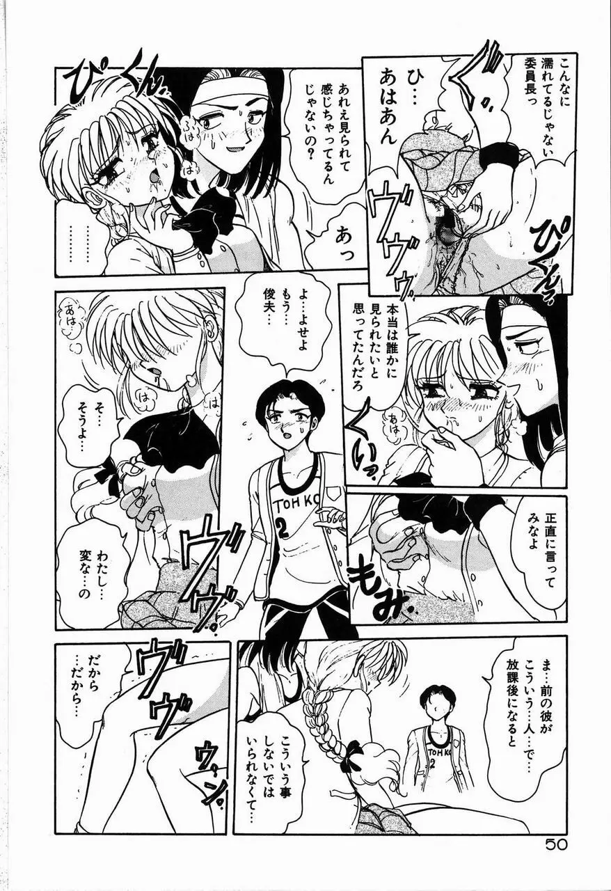 ジュディのきまぐれ Page.50