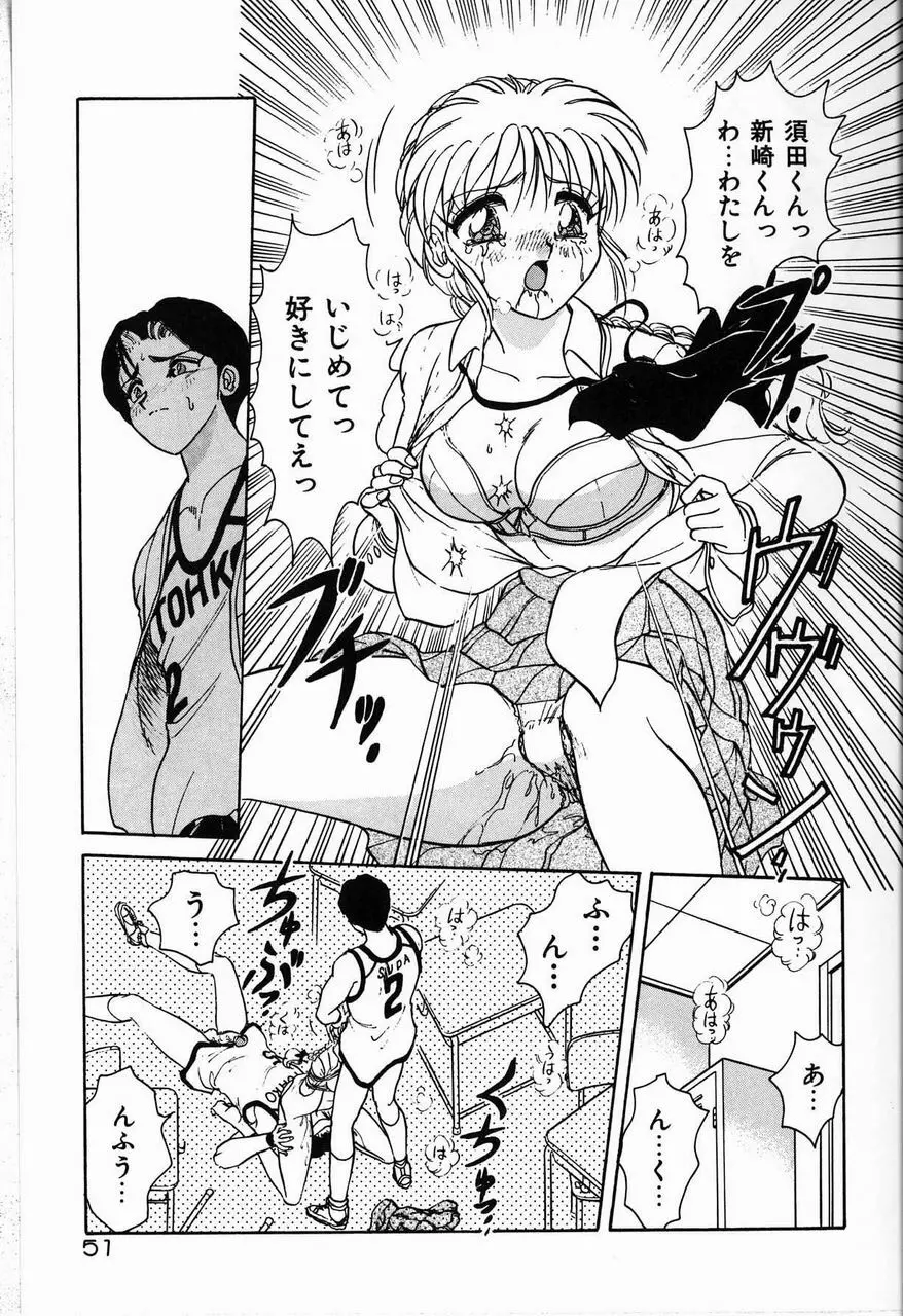 ジュディのきまぐれ Page.51