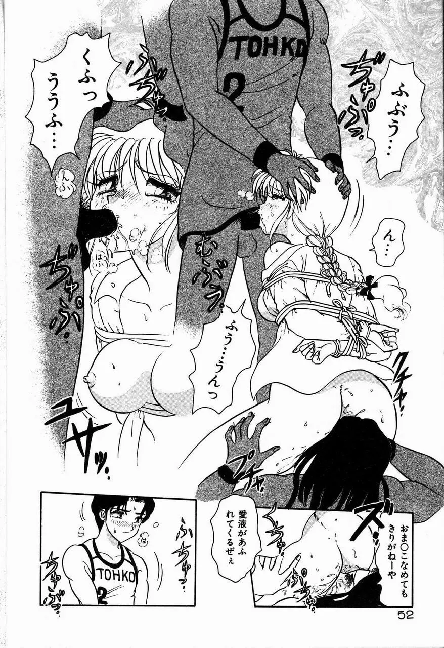 ジュディのきまぐれ Page.52