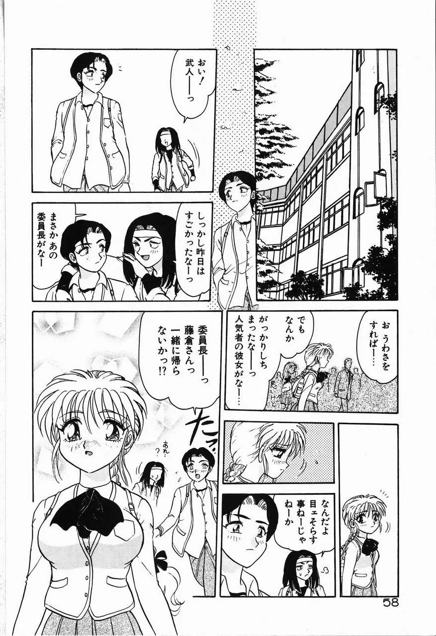 ジュディのきまぐれ Page.58