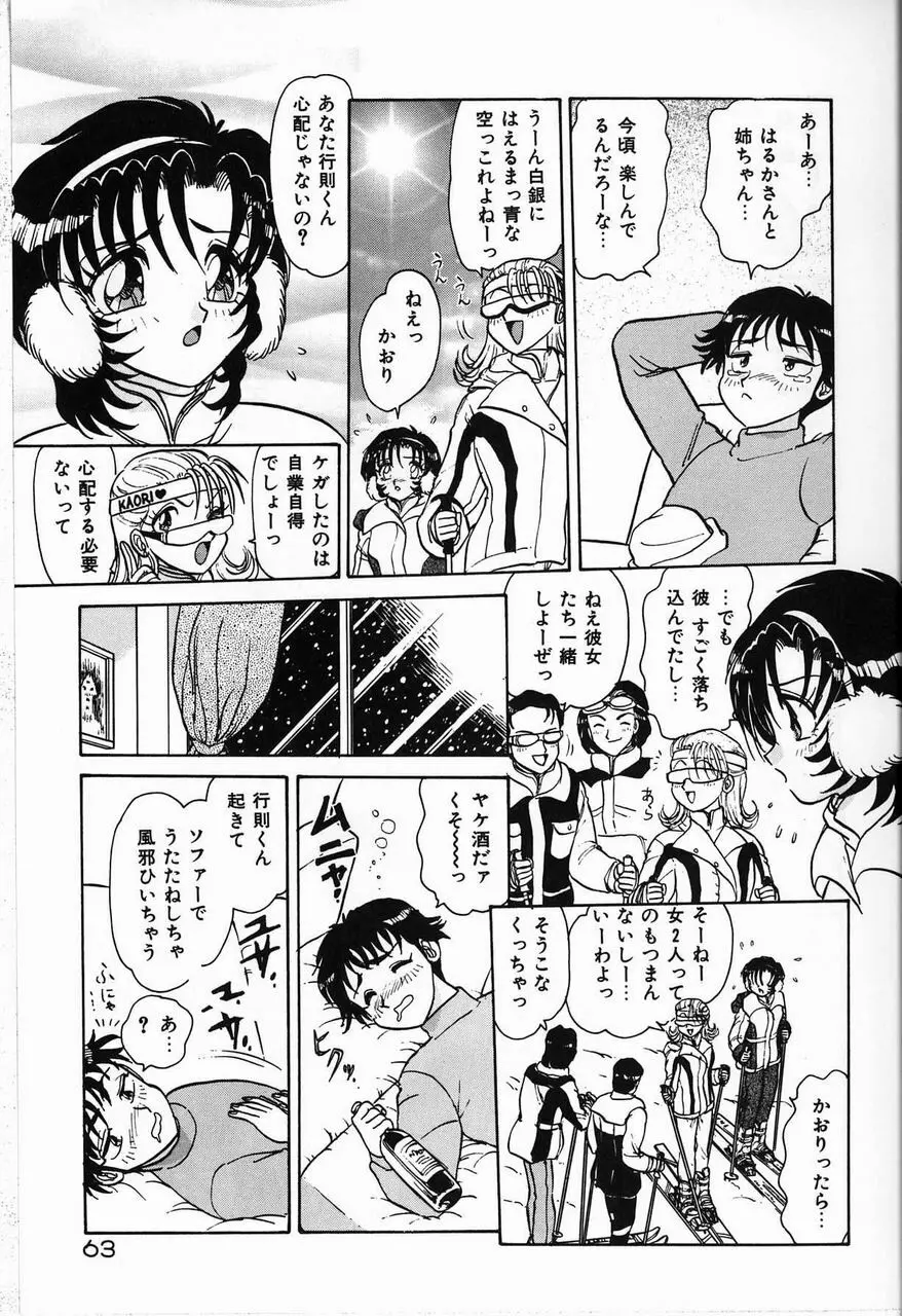 ジュディのきまぐれ Page.63