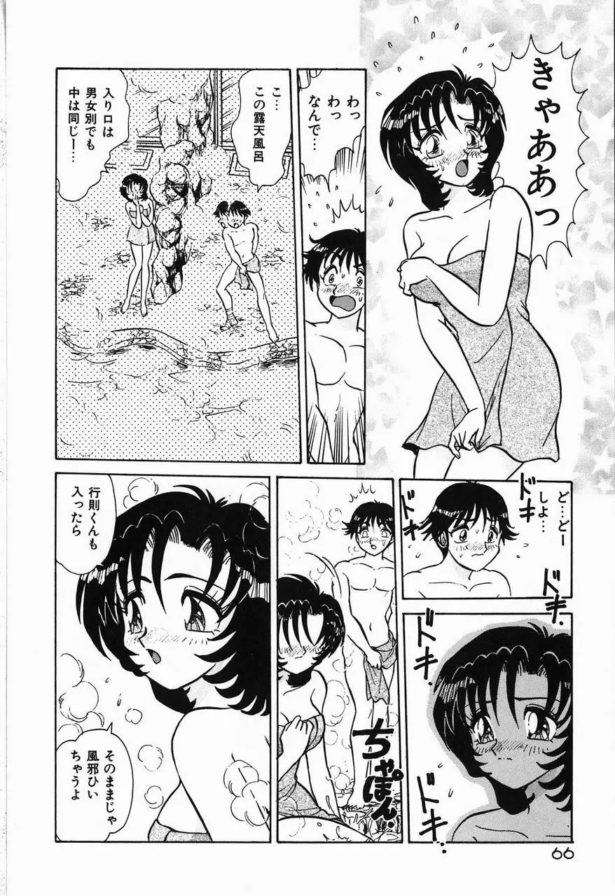 ジュディのきまぐれ Page.66