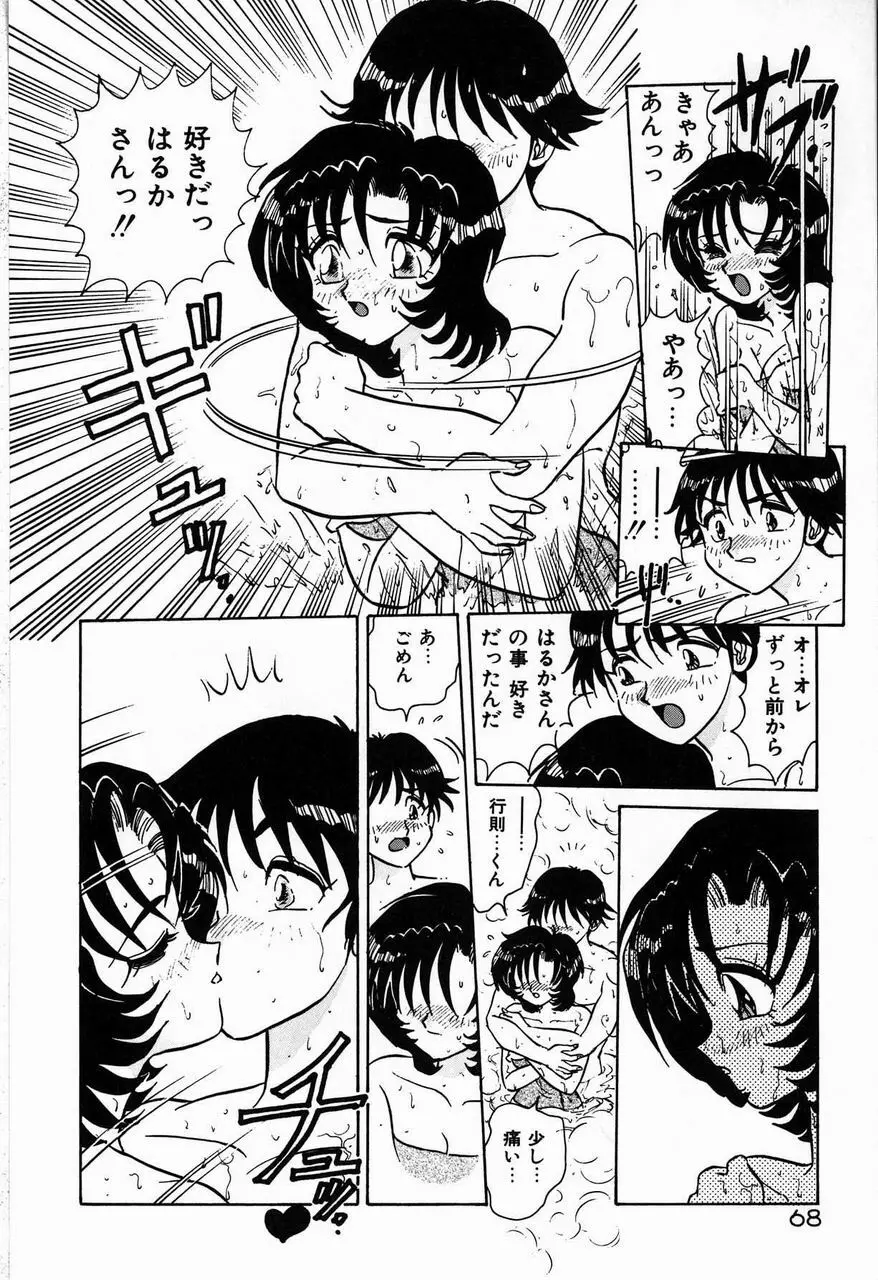 ジュディのきまぐれ Page.68