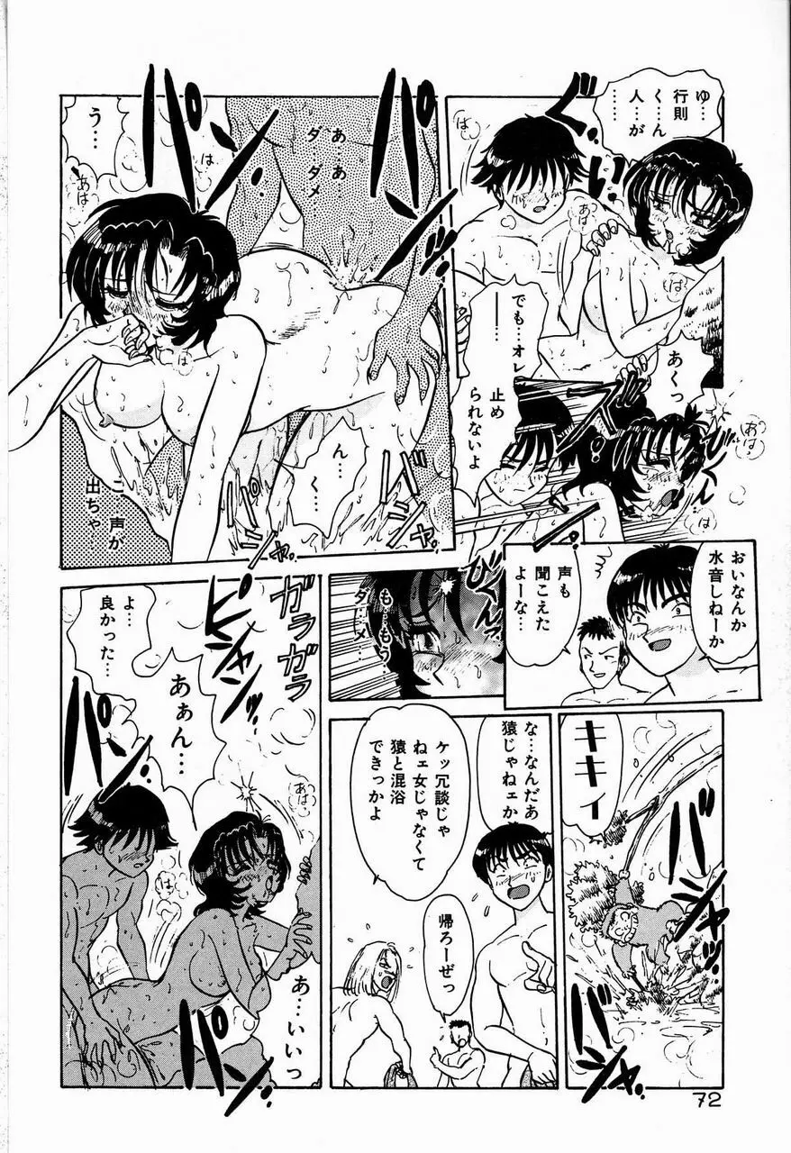 ジュディのきまぐれ Page.72