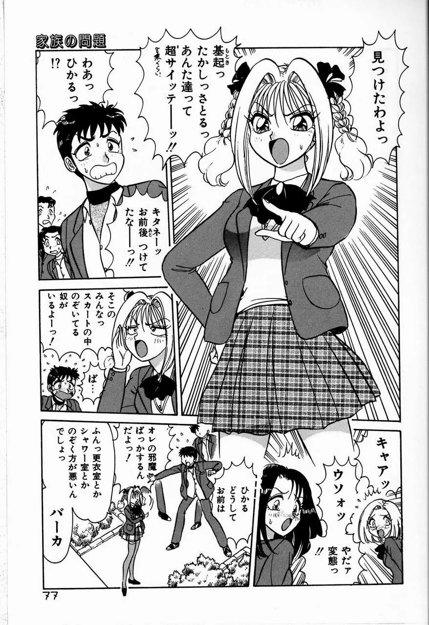 ジュディのきまぐれ Page.77