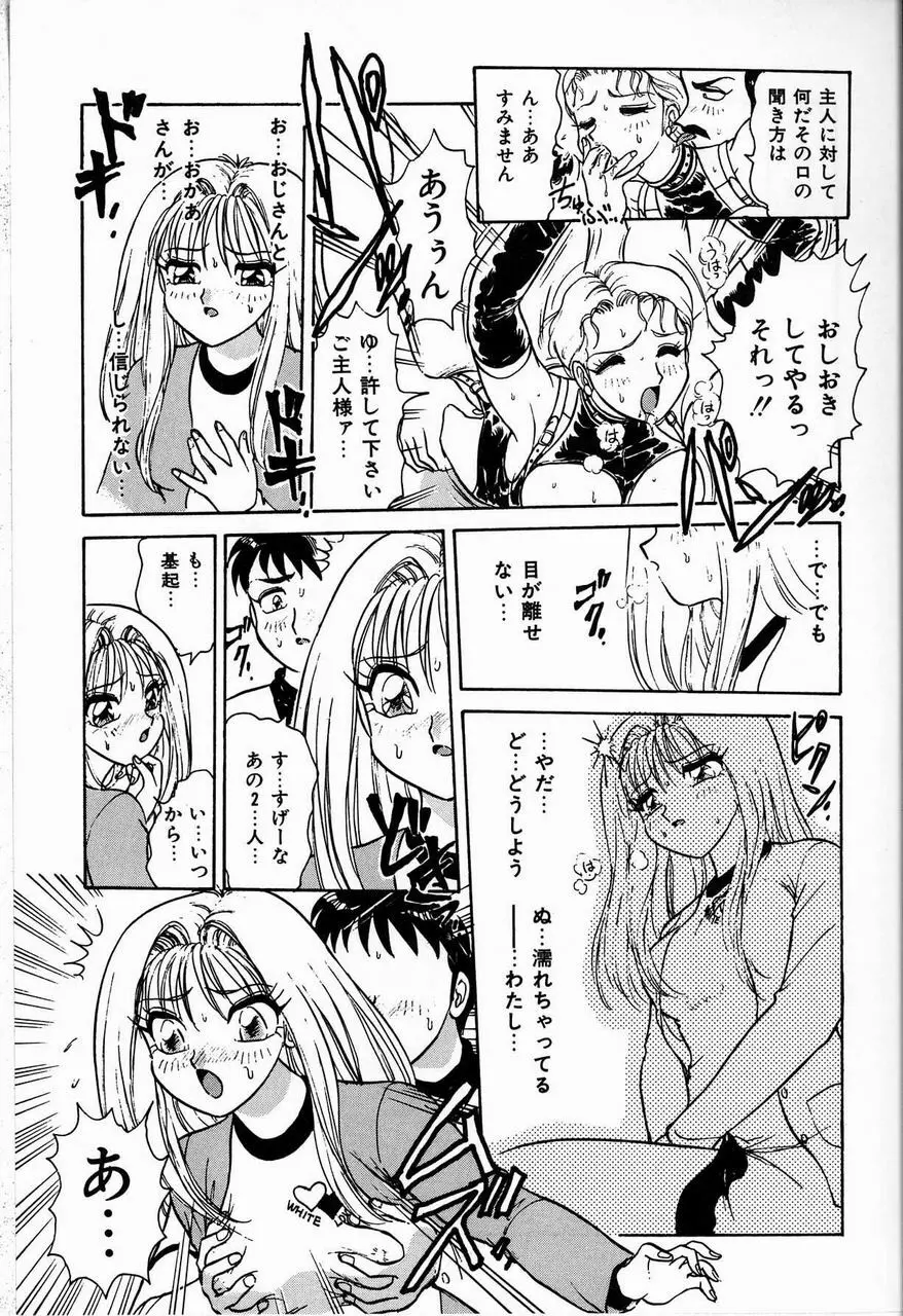 ジュディのきまぐれ Page.85