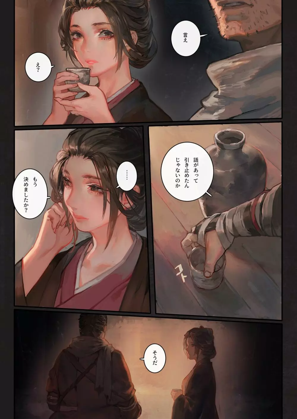 酒と薬 Page.6