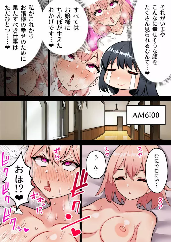 性知識ゼロのふたなりお嬢様が爆乳メイドに射精管理される話 Page.58