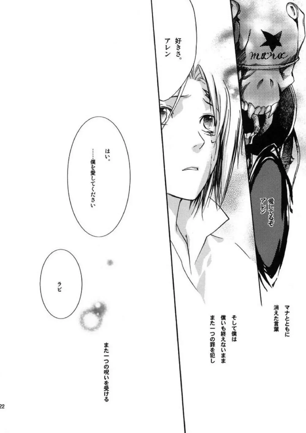 迷宮のマトリクス Page.20