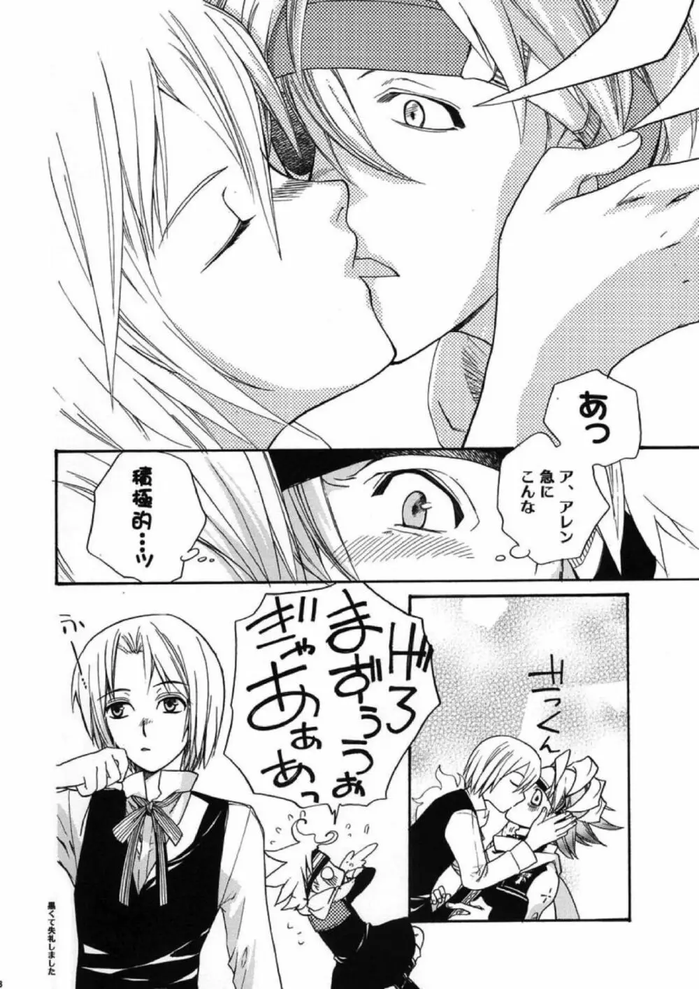 迷宮のマトリクス Page.6