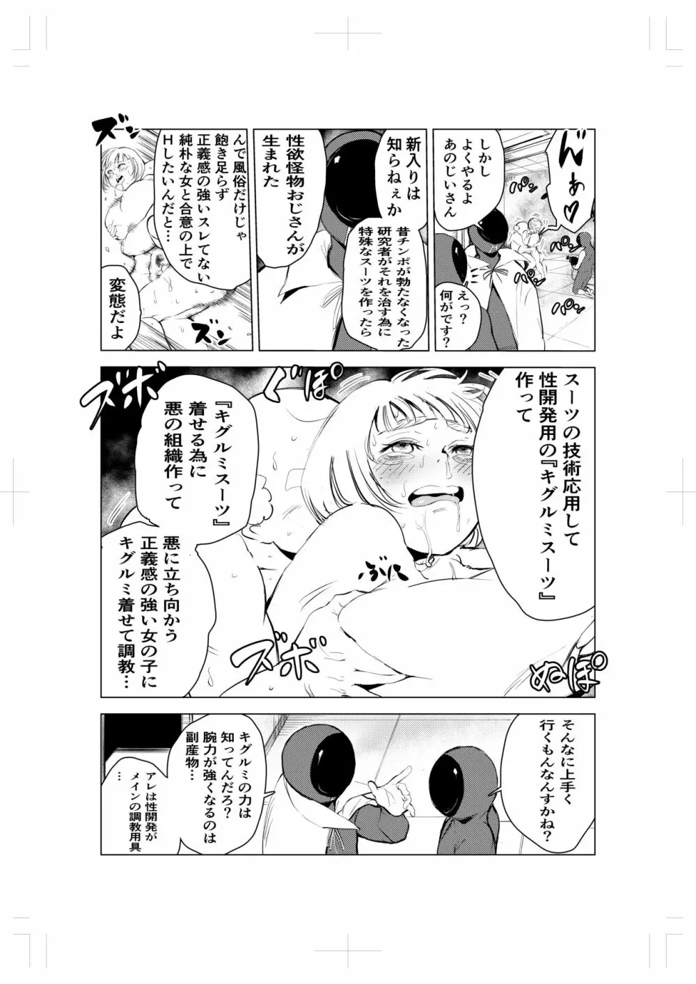 キグルミ肉饅頭 Page.30