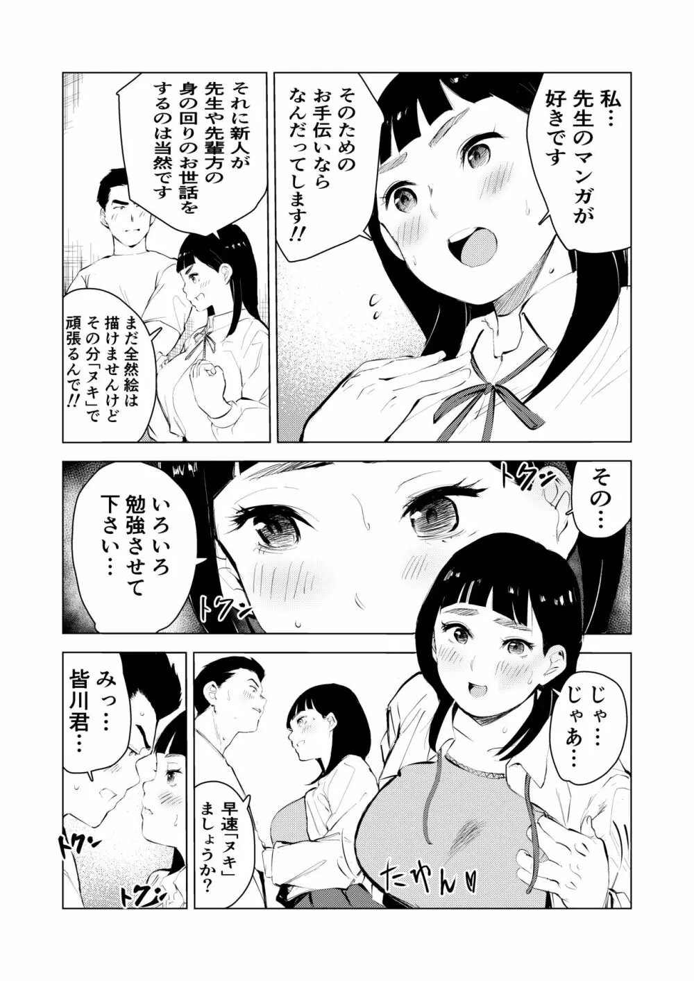 アシスタントのお仕事 Page.10