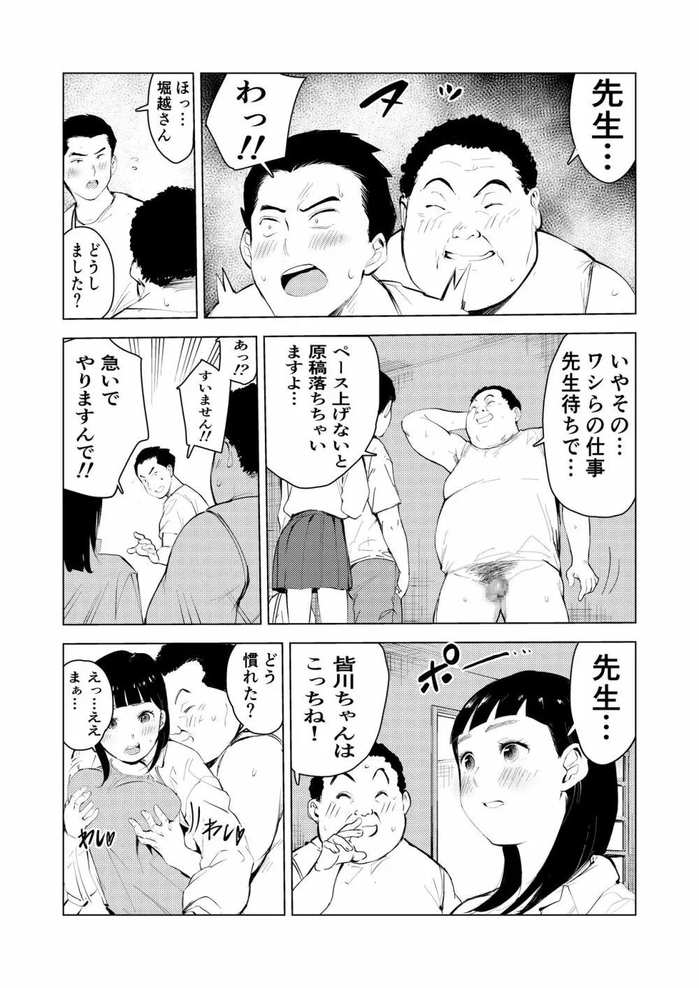 アシスタントのお仕事 Page.11