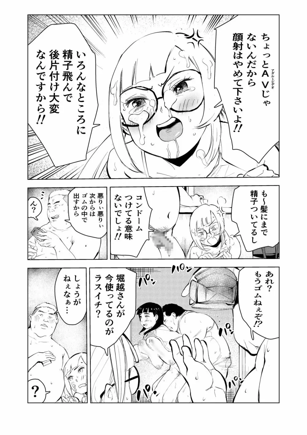 アシスタントのお仕事 Page.16