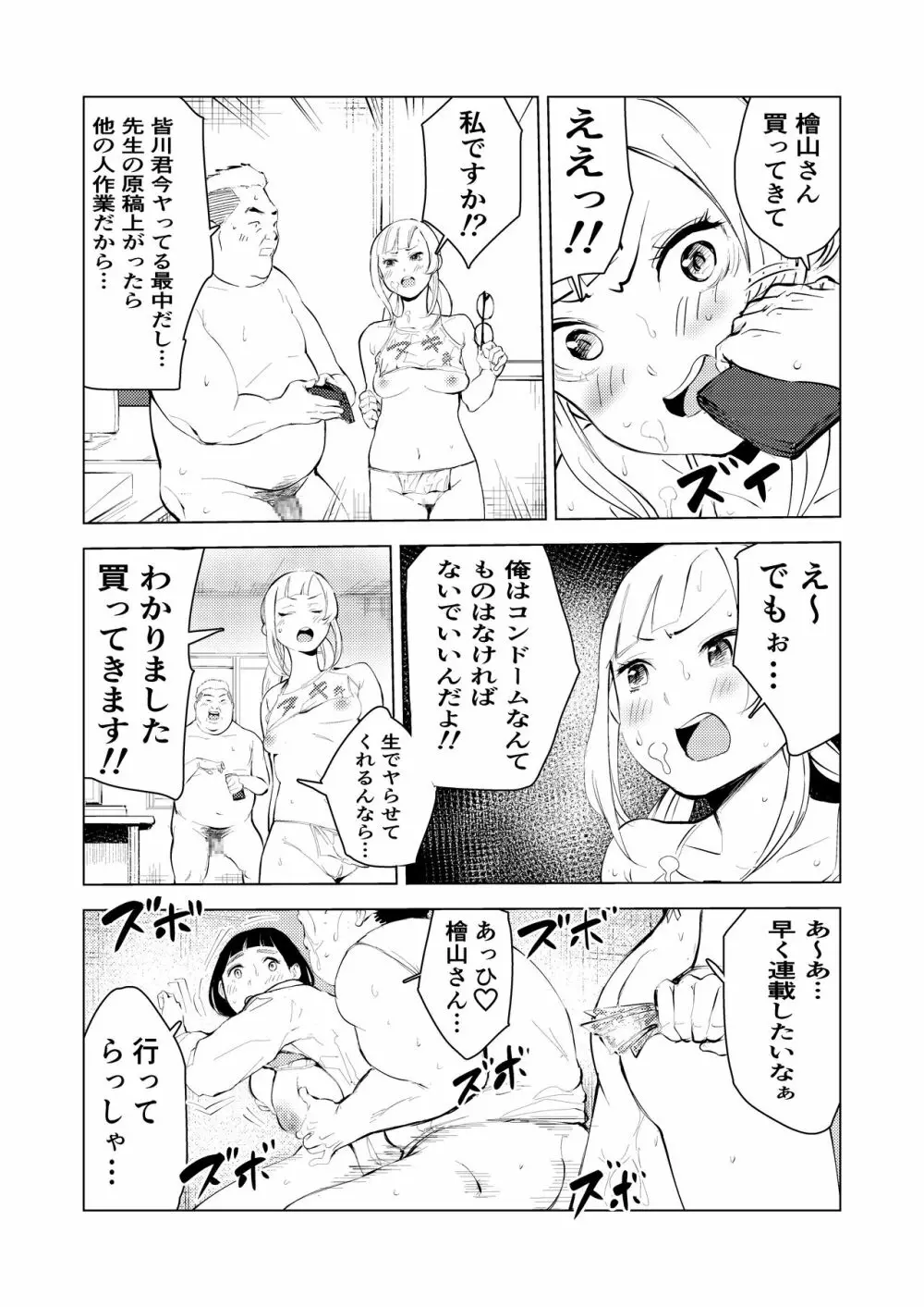 アシスタントのお仕事 Page.17