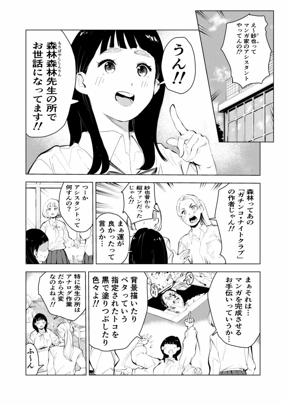 アシスタントのお仕事 Page.2