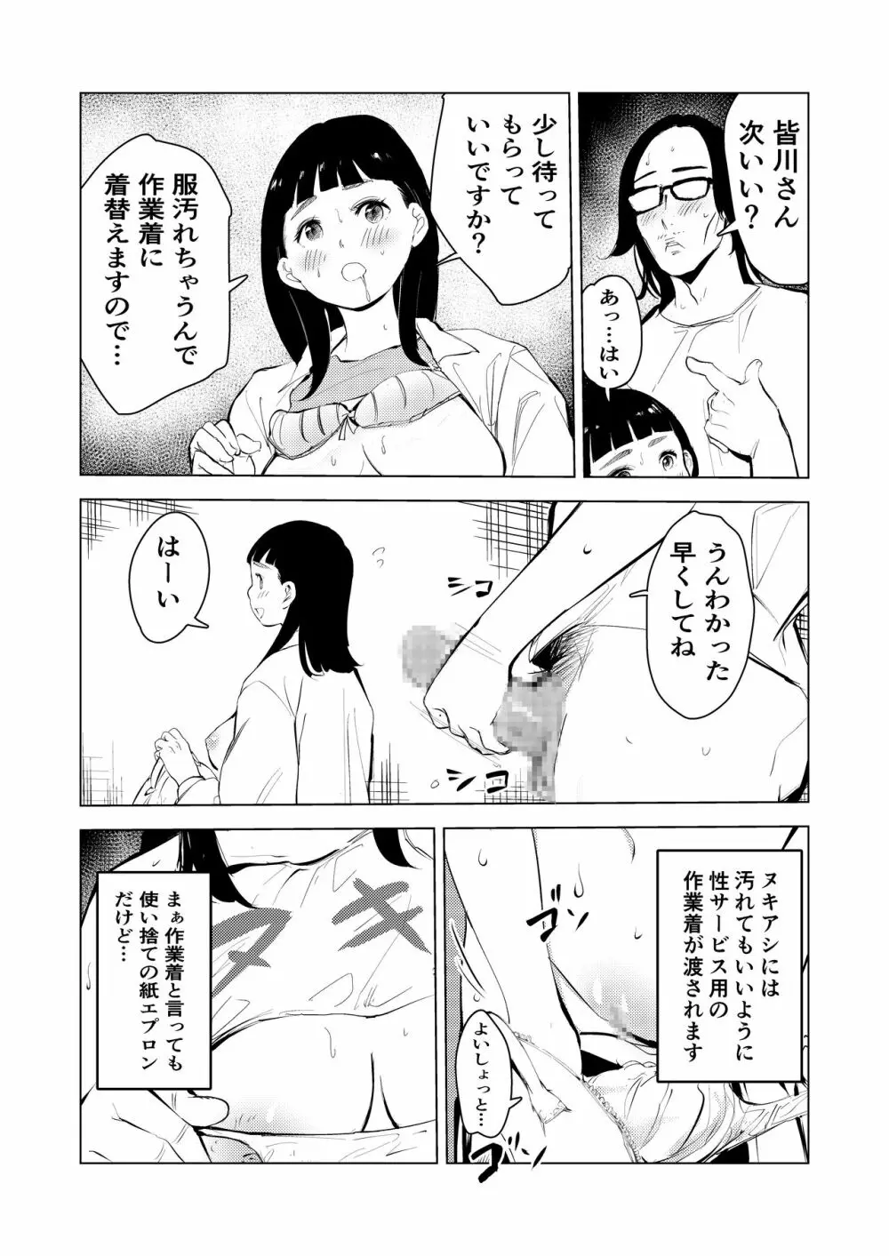 アシスタントのお仕事 Page.20