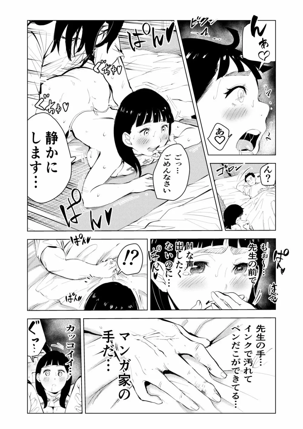 アシスタントのお仕事 Page.27