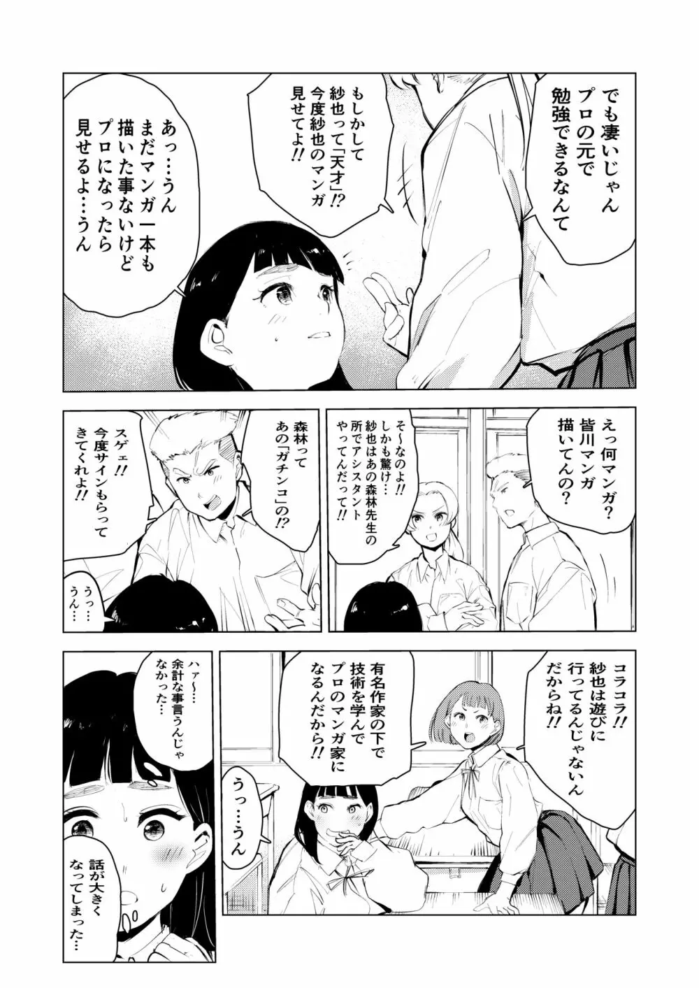 アシスタントのお仕事 Page.3