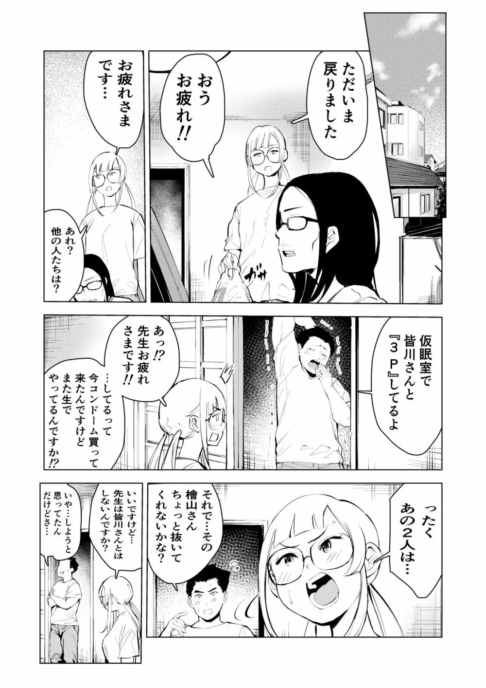 アシスタントのお仕事 Page.33