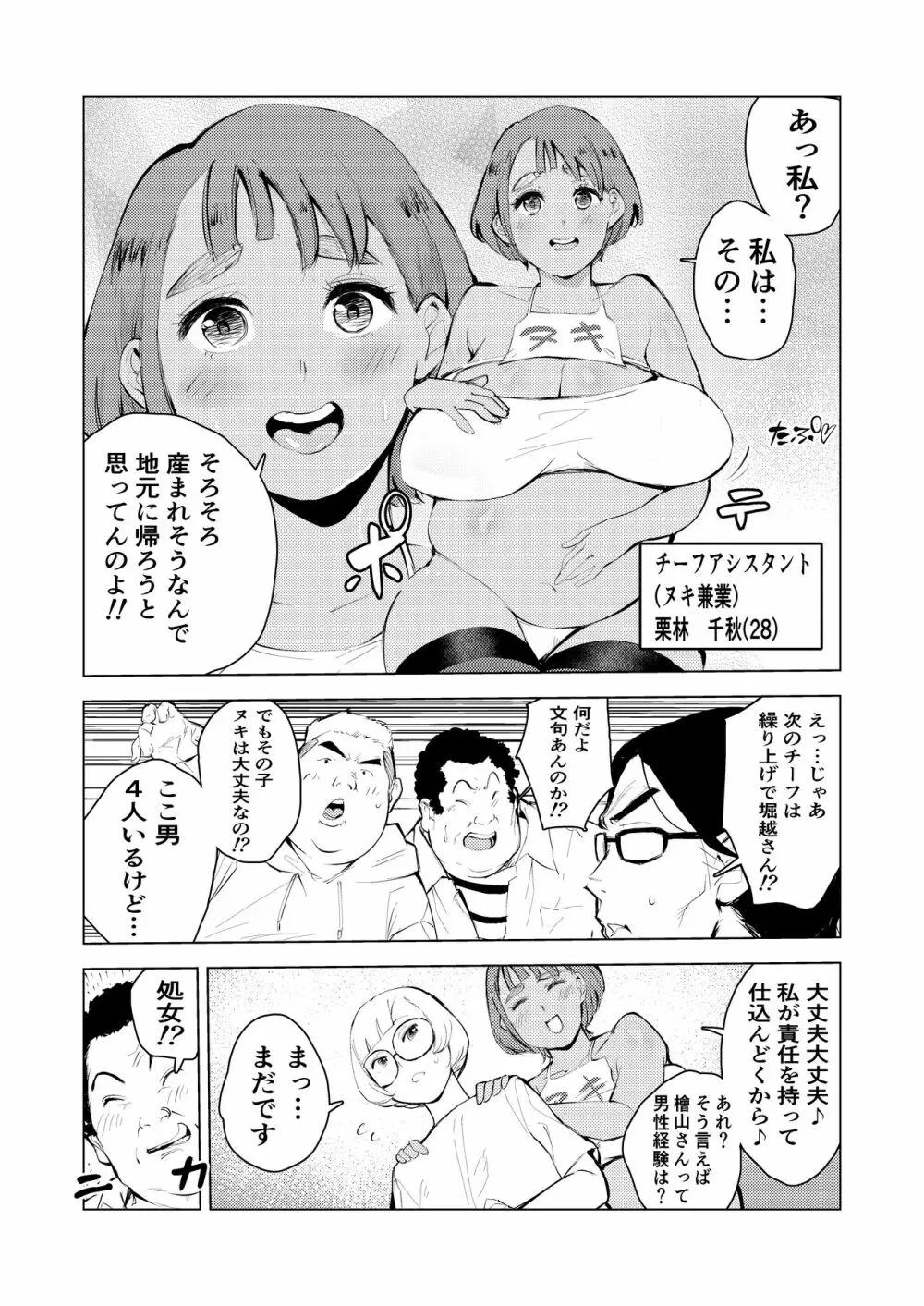 アシスタントのお仕事 Page.37