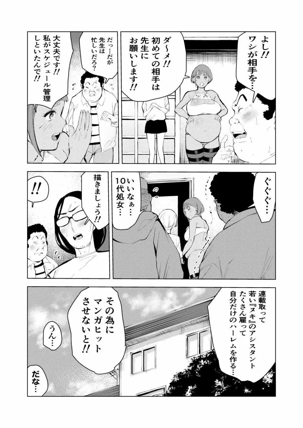 アシスタントのお仕事 Page.38