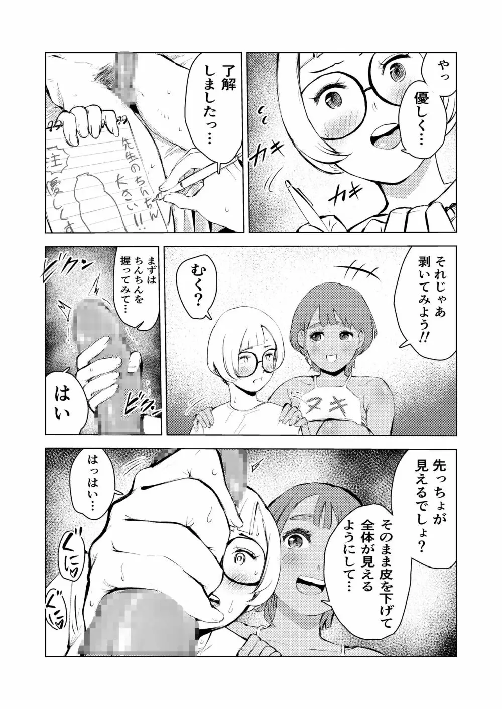 アシスタントのお仕事 Page.41