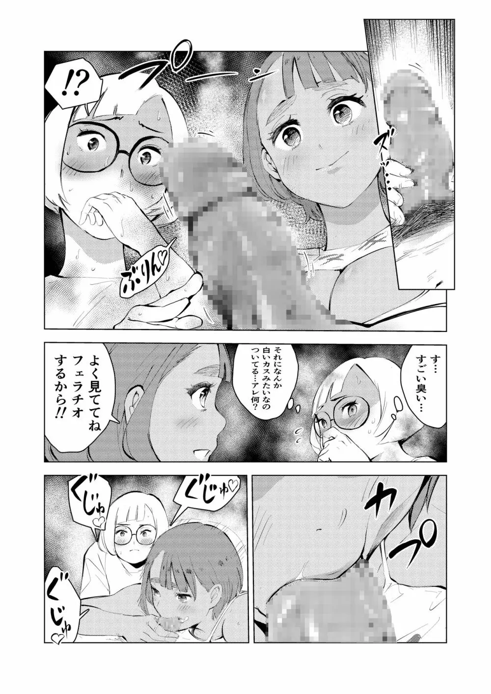 アシスタントのお仕事 Page.42