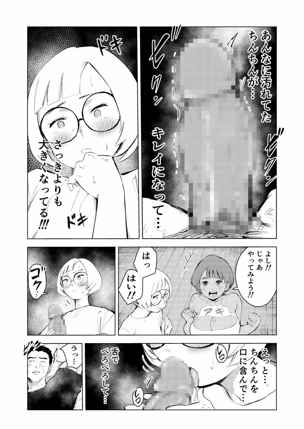 アシスタントのお仕事 Page.44