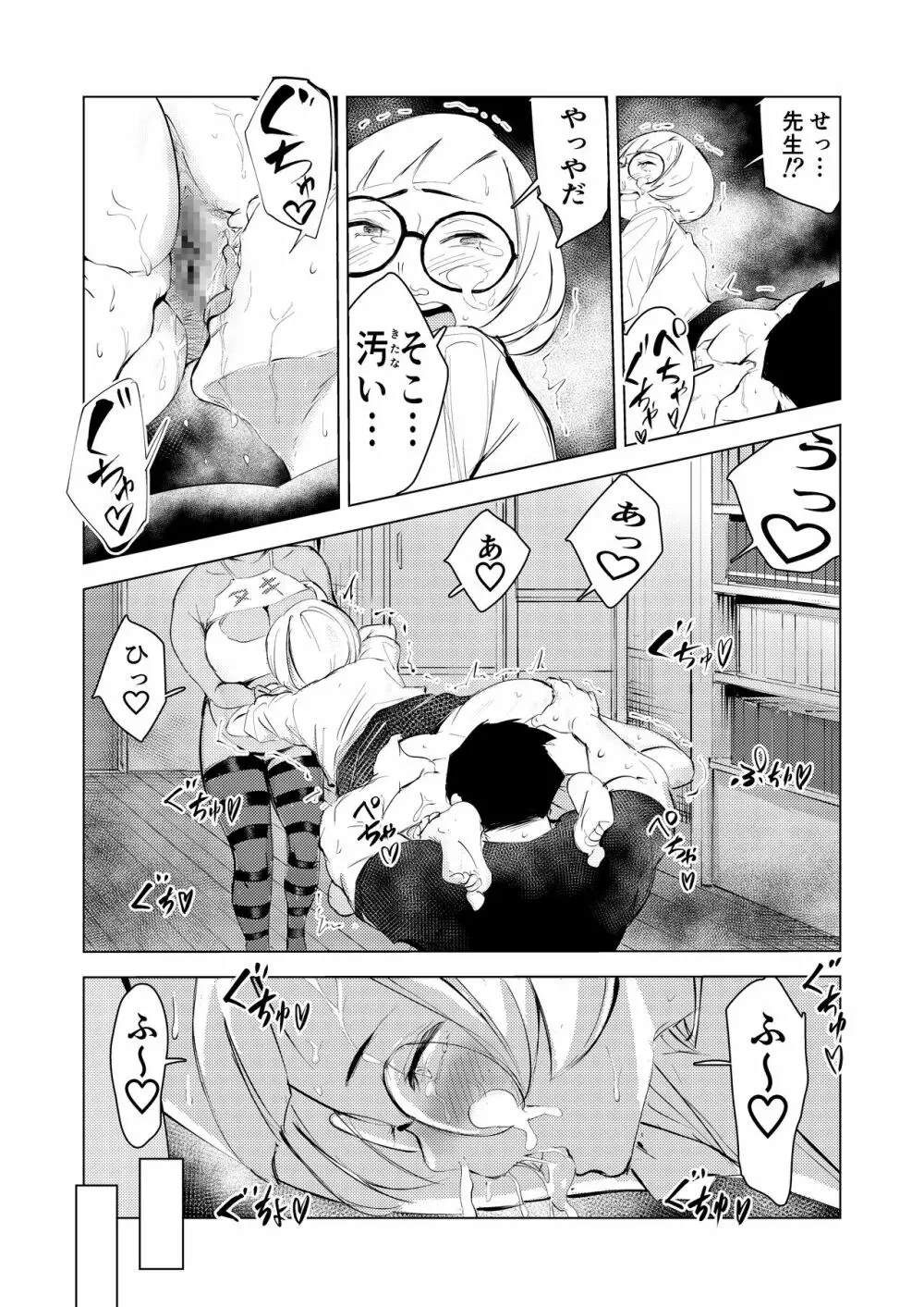 アシスタントのお仕事 Page.49