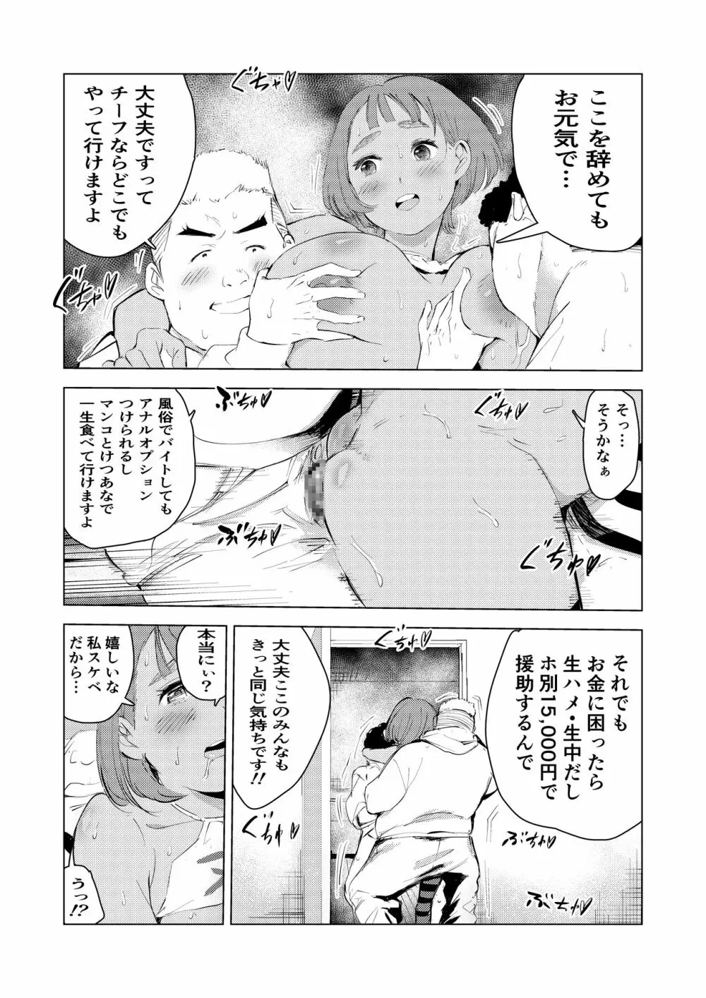 アシスタントのお仕事 Page.59