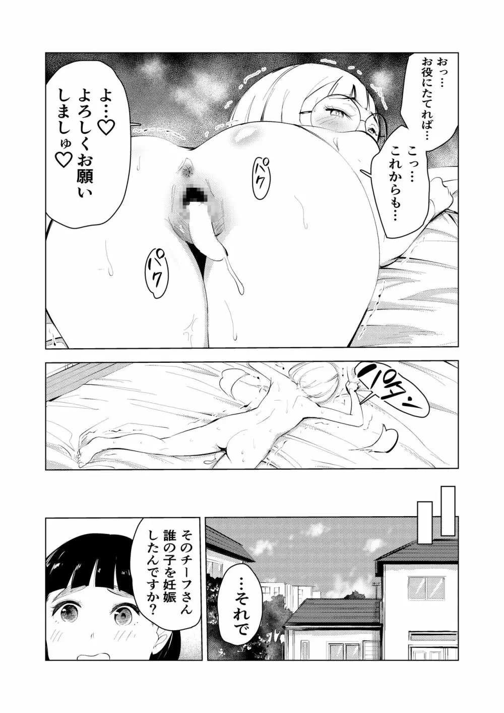 アシスタントのお仕事 Page.65